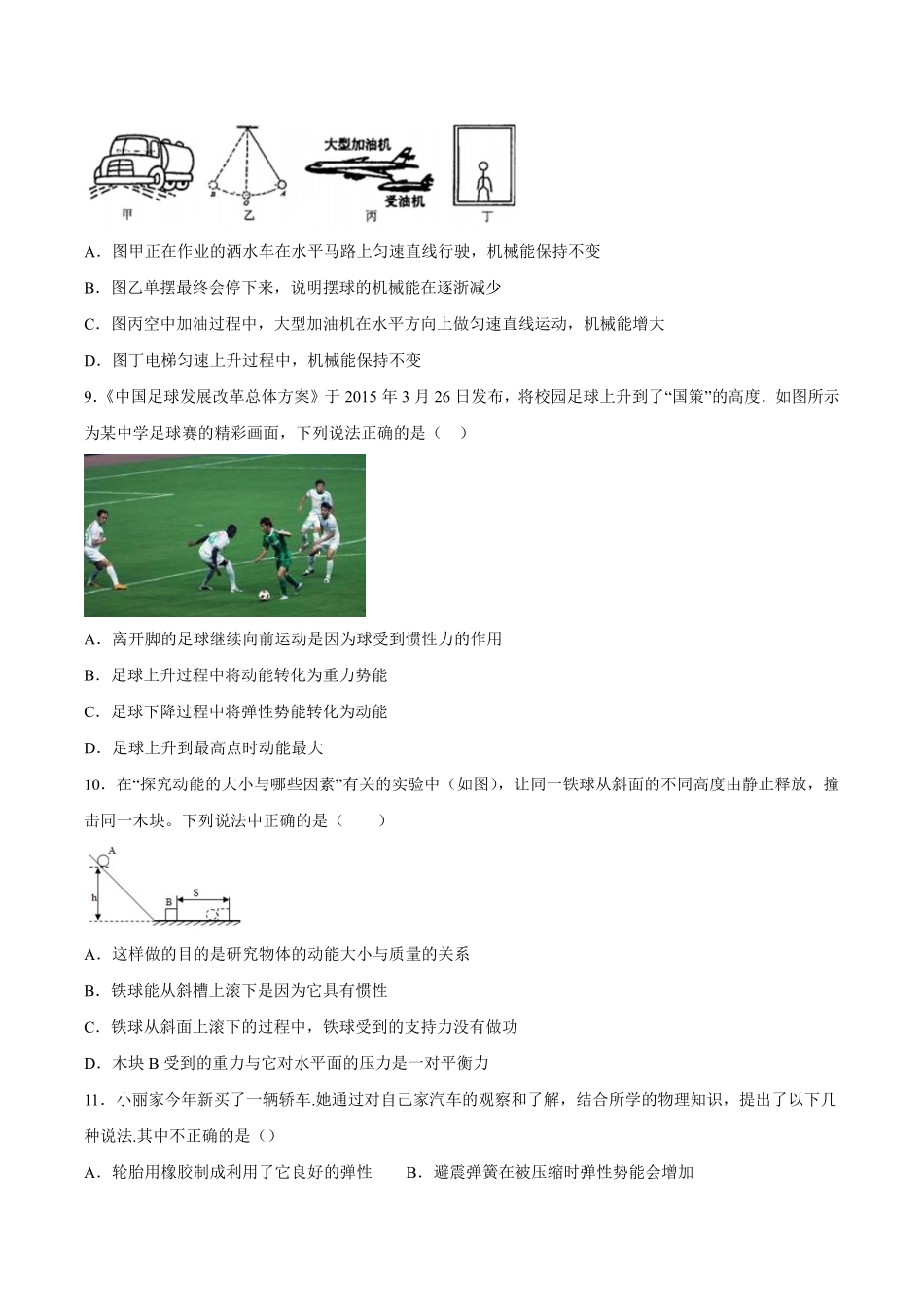 物理人教版初二八年级下册 《 动能和势能》课后作业06含答案.pdf_第3页