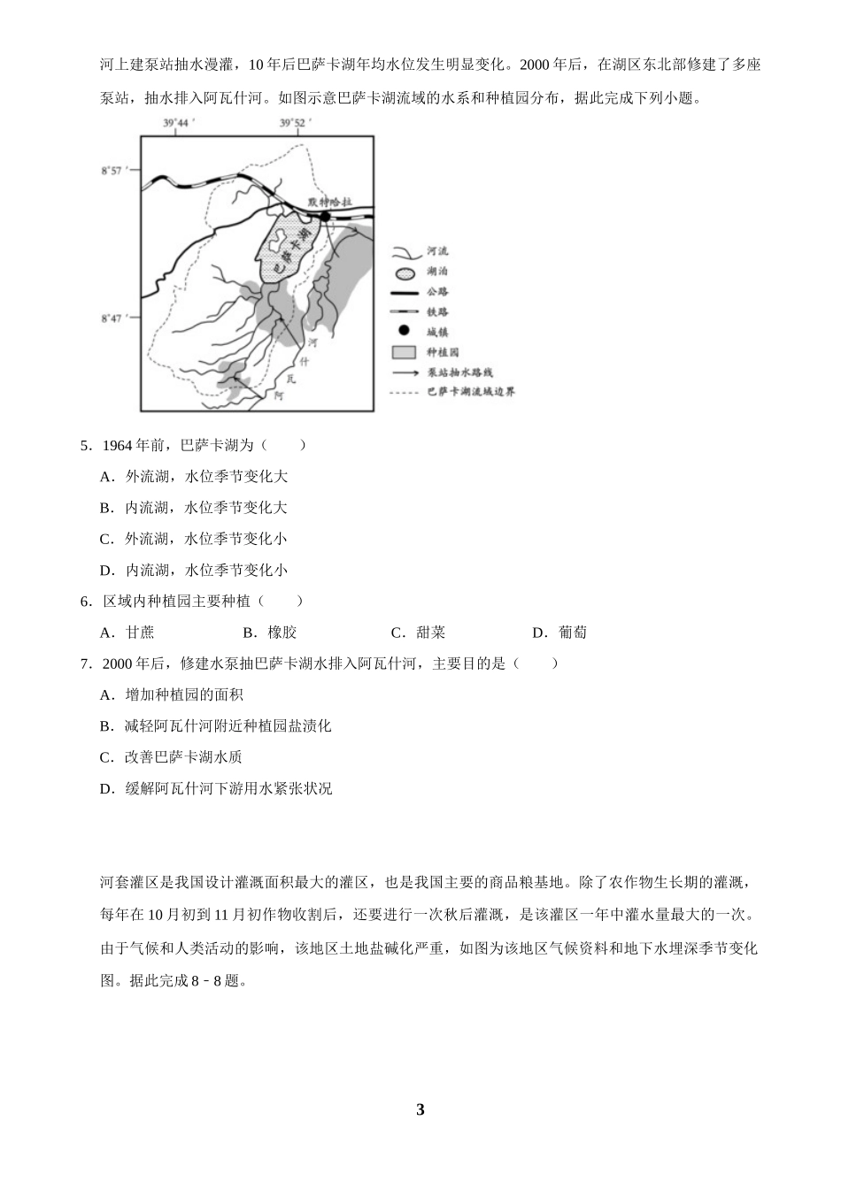 2025年菁优高考地理压轴训练之农业.docx_第3页