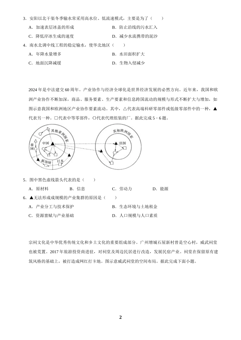 2025年菁优高考地理压轴训练之区际联系与区域协调发展.docx_第2页