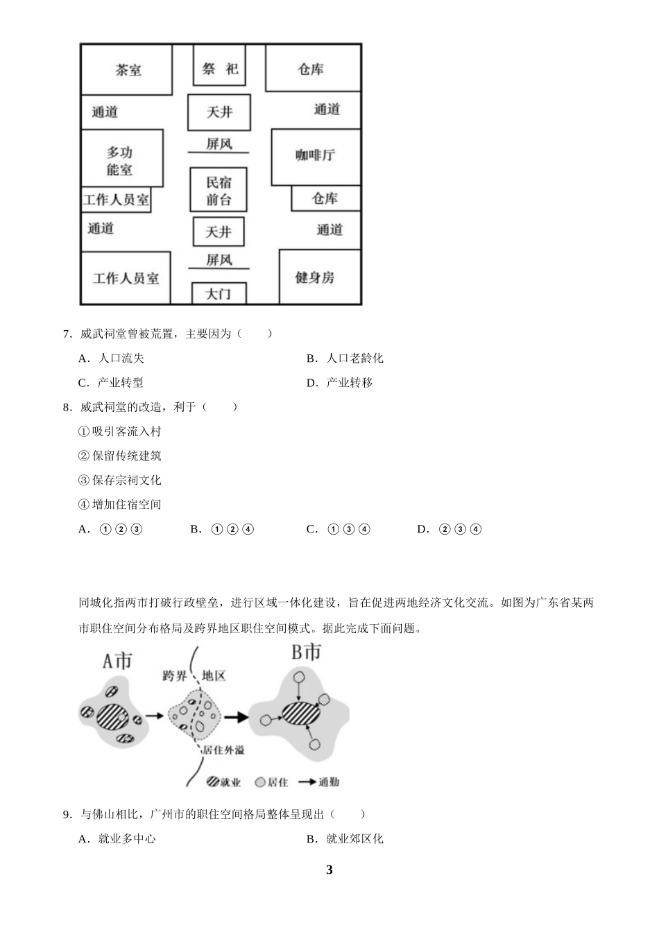 2025年菁优高考地理压轴训练之区际联系与区域协调发展.docx_第3页