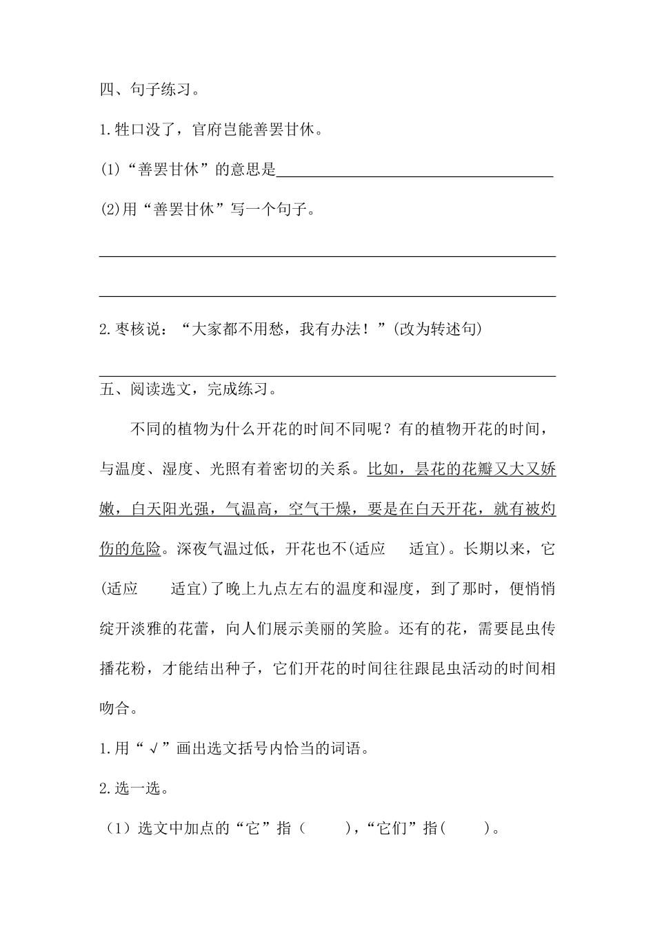 三年级下册语文部编版课时练枣核 -试卷配答案2.pdf_第2页