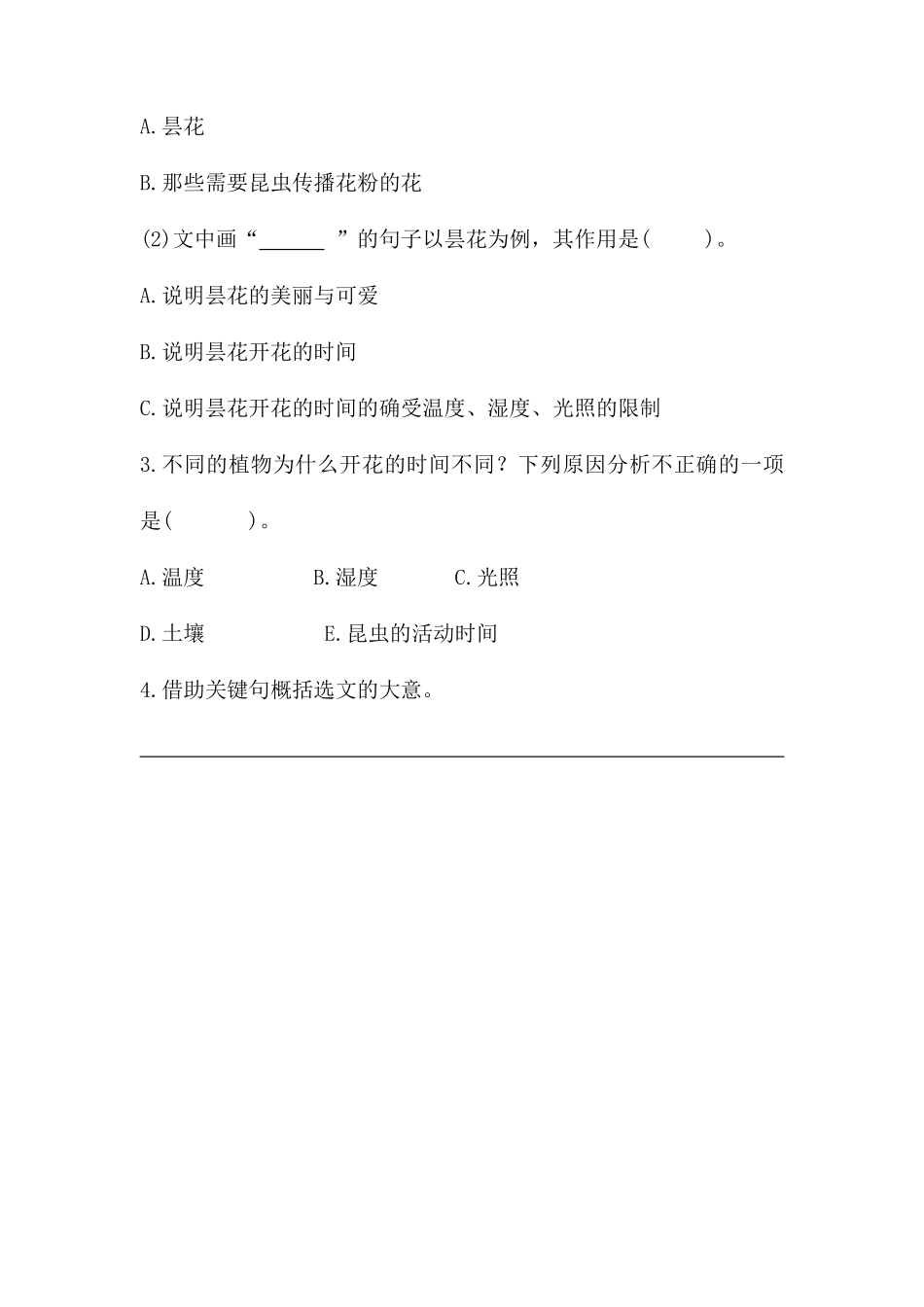 三年级下册语文部编版课时练枣核 -试卷配答案2.pdf_第3页