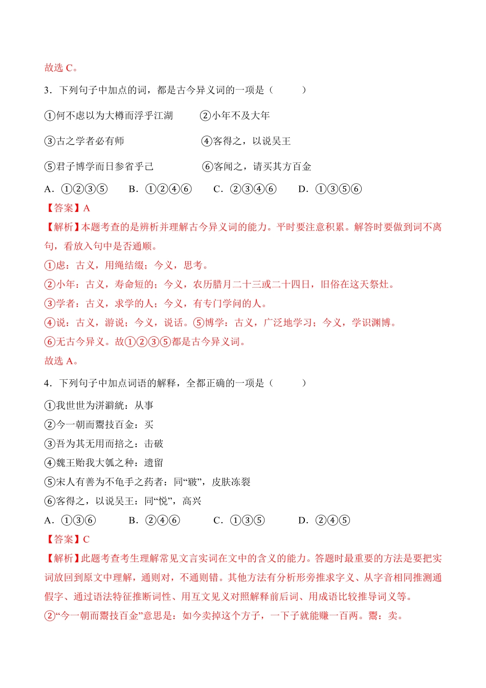 第6.2课《五石之瓠》高二语文上学期课后培优分级练统编版选择性必修上册含答案.pdf_第2页