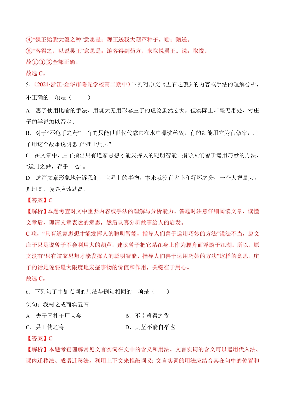 第6.2课《五石之瓠》高二语文上学期课后培优分级练统编版选择性必修上册含答案.pdf_第3页