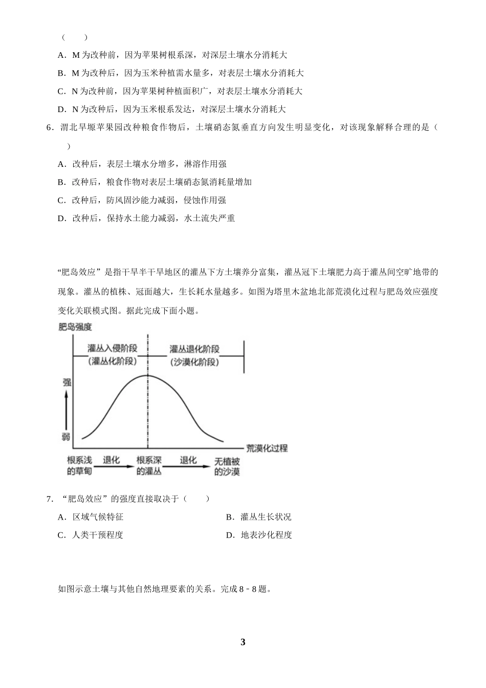2025年菁优高考地理压轴训练之植被和土壤.docx_第3页