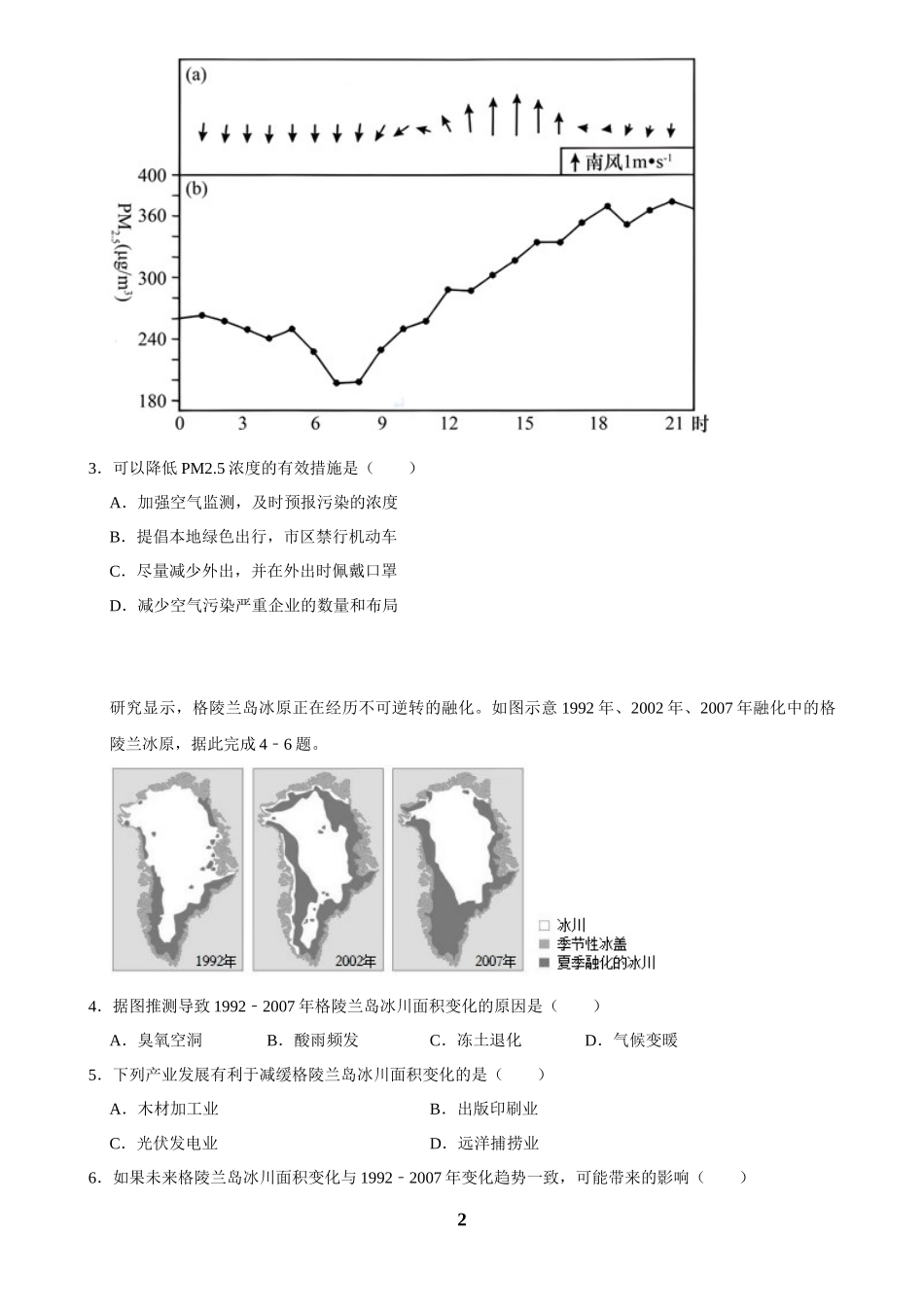 2025年菁优高考地理压轴训练之资源、环境与国家安全.docx_第2页