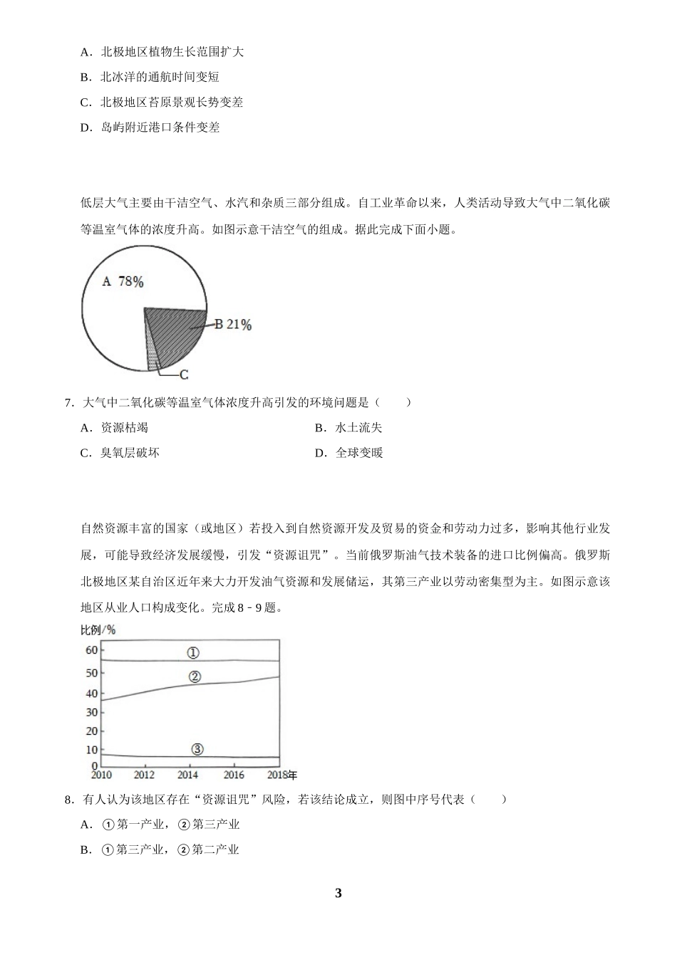 2025年菁优高考地理压轴训练之资源、环境与国家安全.docx_第3页