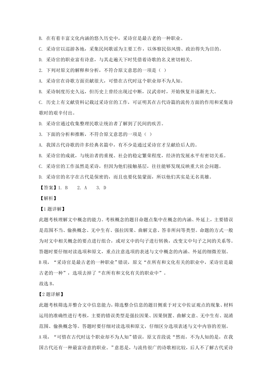海南省海口市国兴中学高一上学期期中考试语文试题 Word版含解析含答案.pdf_第2页