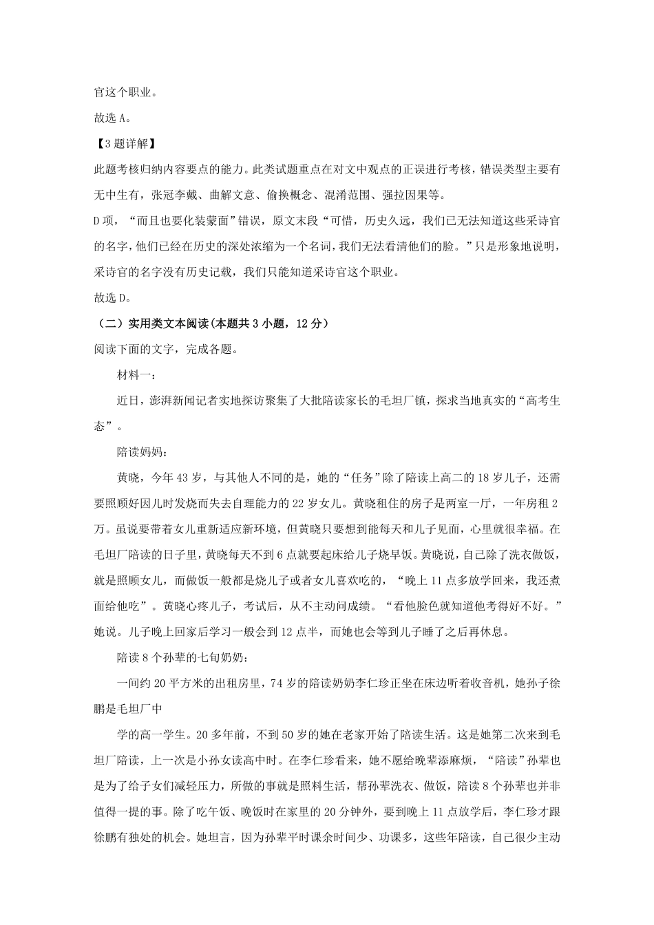 海南省海口市国兴中学高一上学期期中考试语文试题 Word版含解析含答案.pdf_第3页