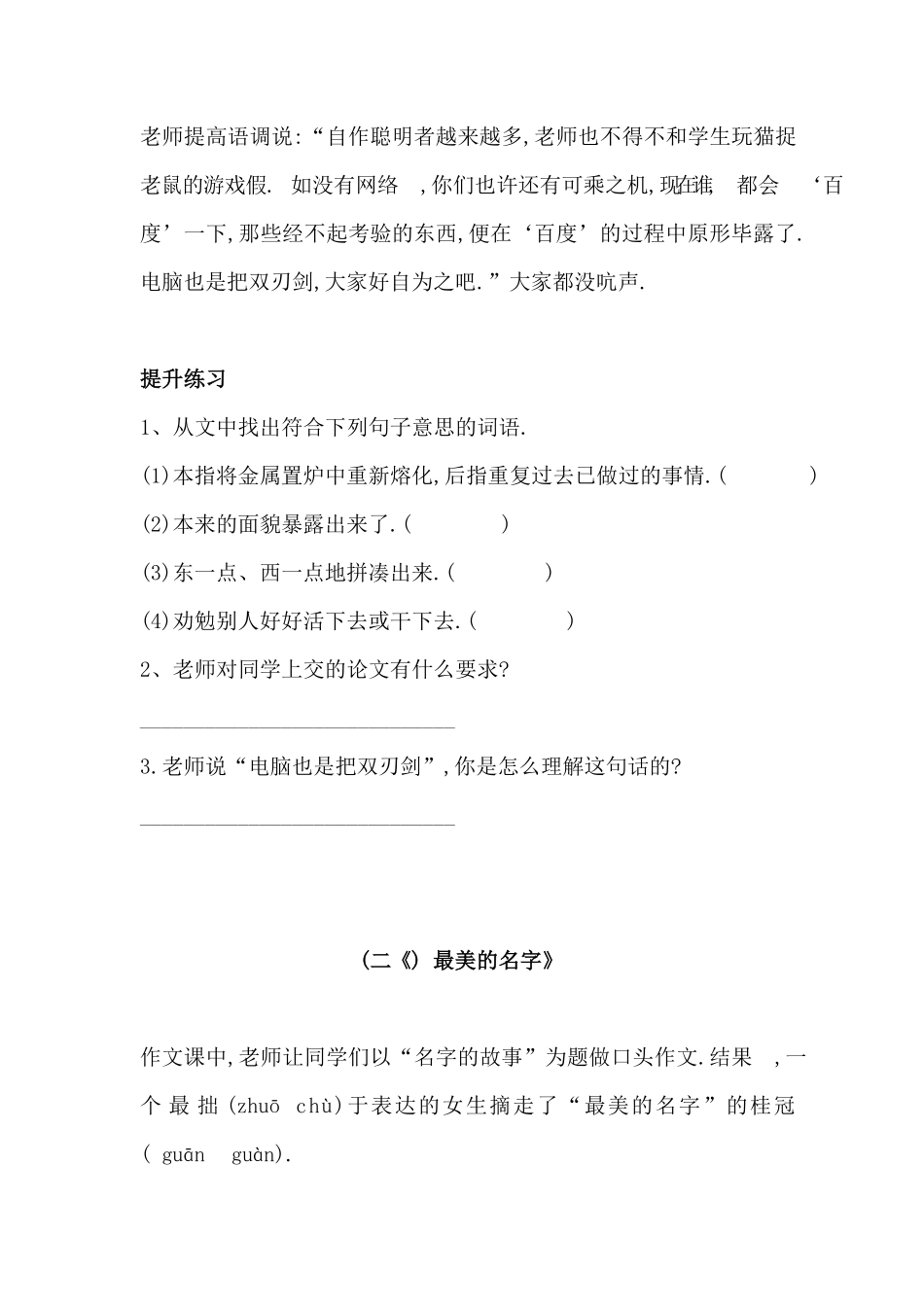 五年级语文下册阅读能力阶段训练二附答案.pdf_第2页