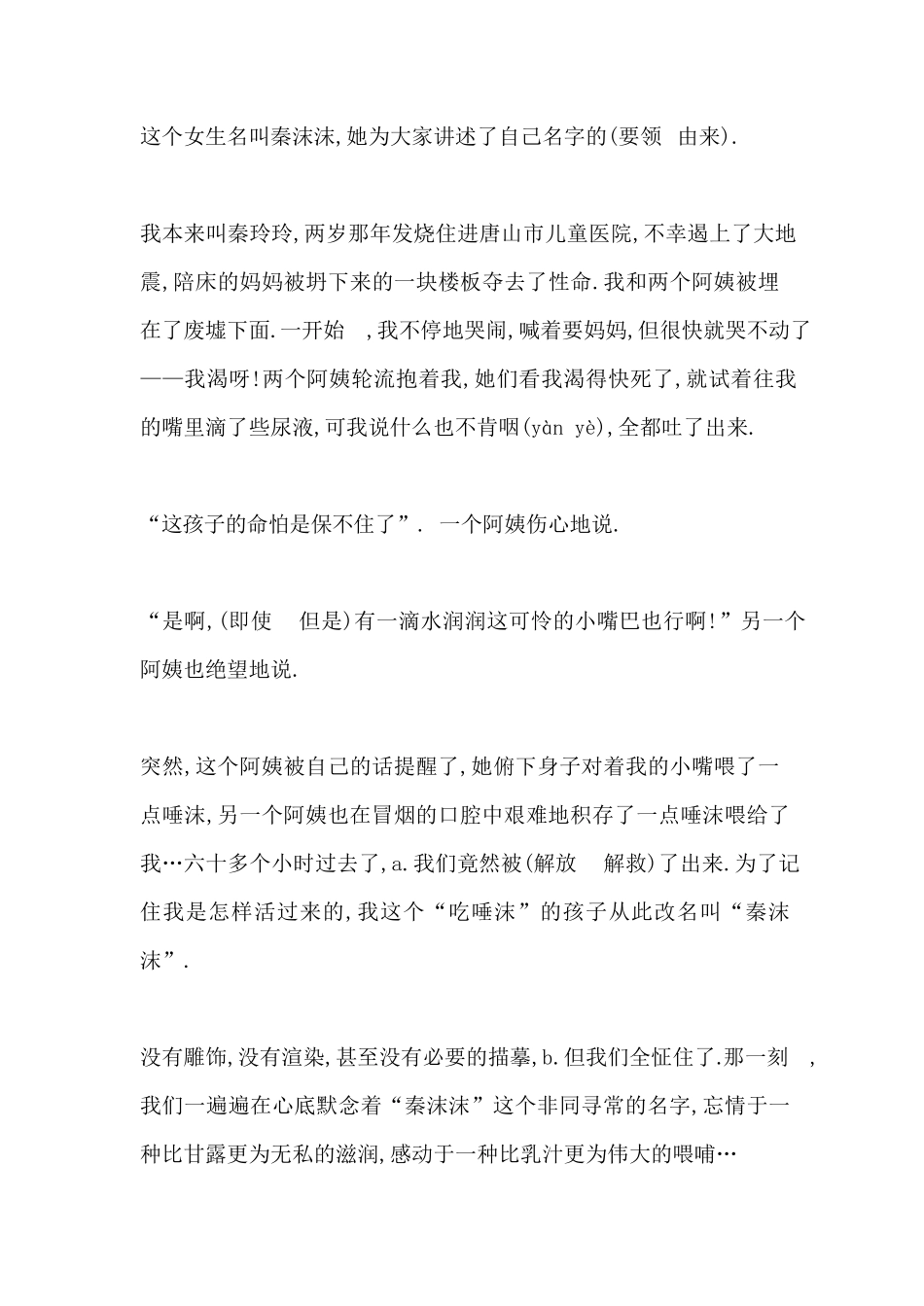 五年级语文下册阅读能力阶段训练二附答案.pdf_第3页