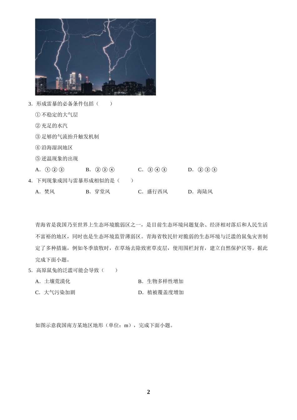 2025年菁优高考地理压轴训练之自然灾害.docx_第2页