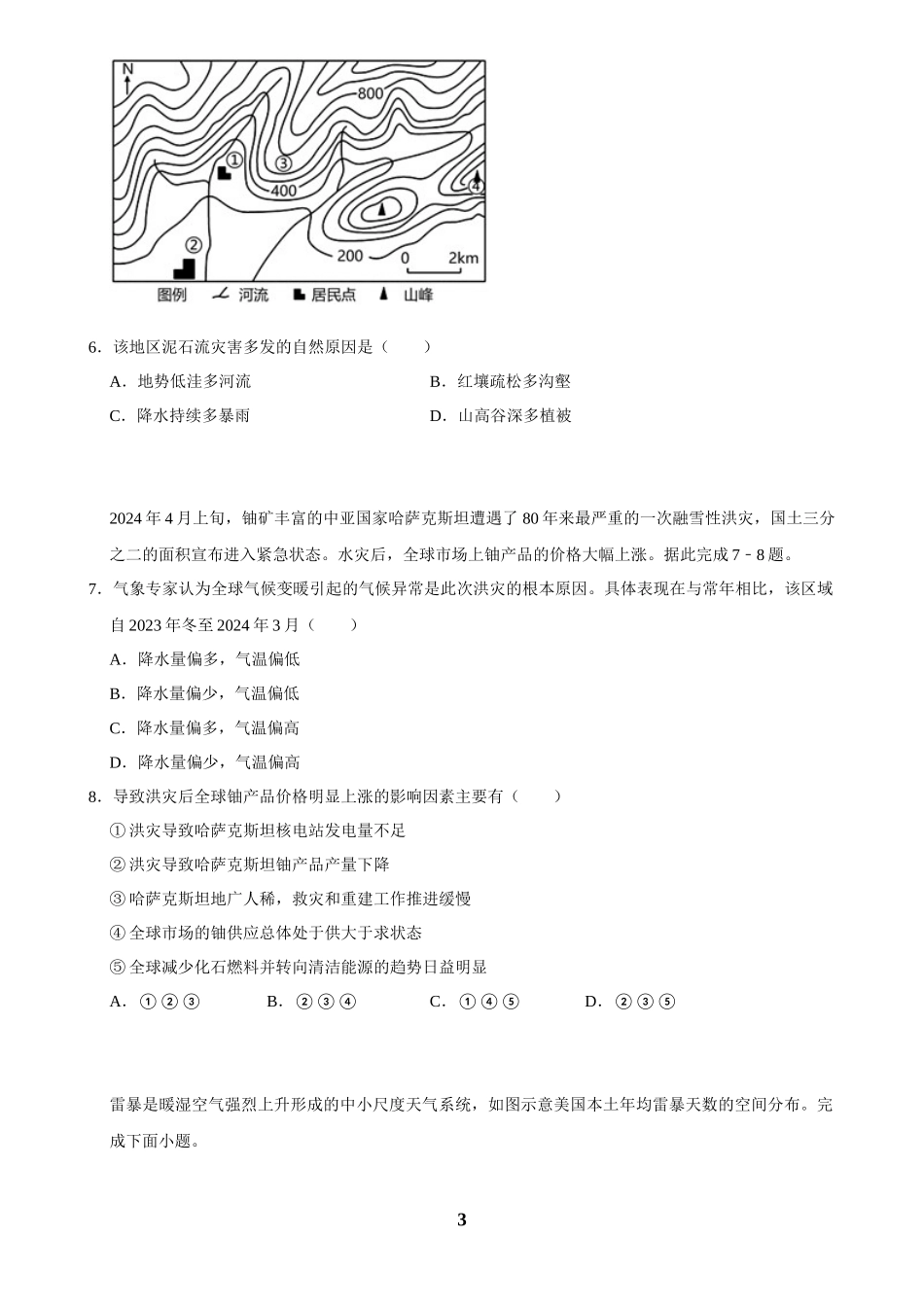 2025年菁优高考地理压轴训练之自然灾害.docx_第3页