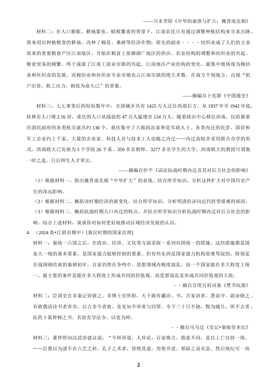 2025年菁优高考历史解密之材料题.docx_第2页