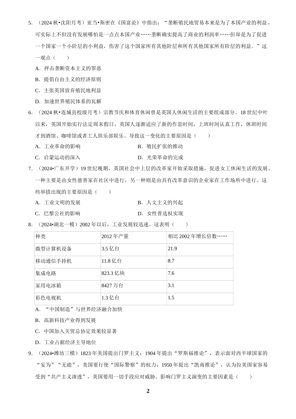 2025年菁优高考历史解密之工业革命.docx_第2页