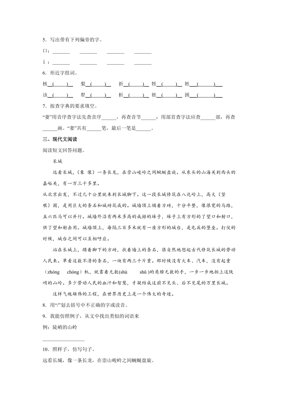 三年级下册语文部编版课时练枣核 -试卷配答案.pdf_第2页