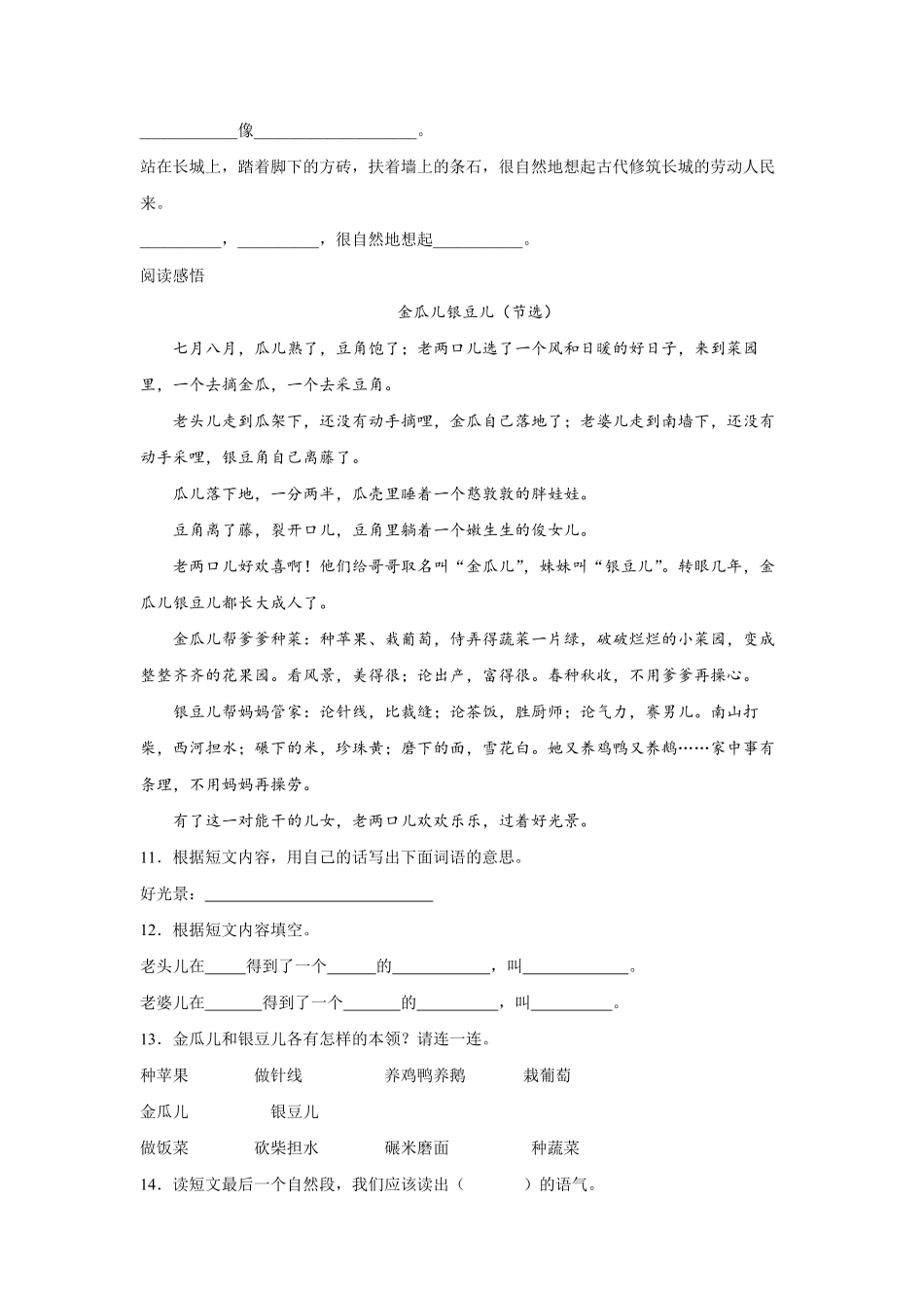 三年级下册语文部编版课时练枣核 -试卷配答案.pdf_第3页