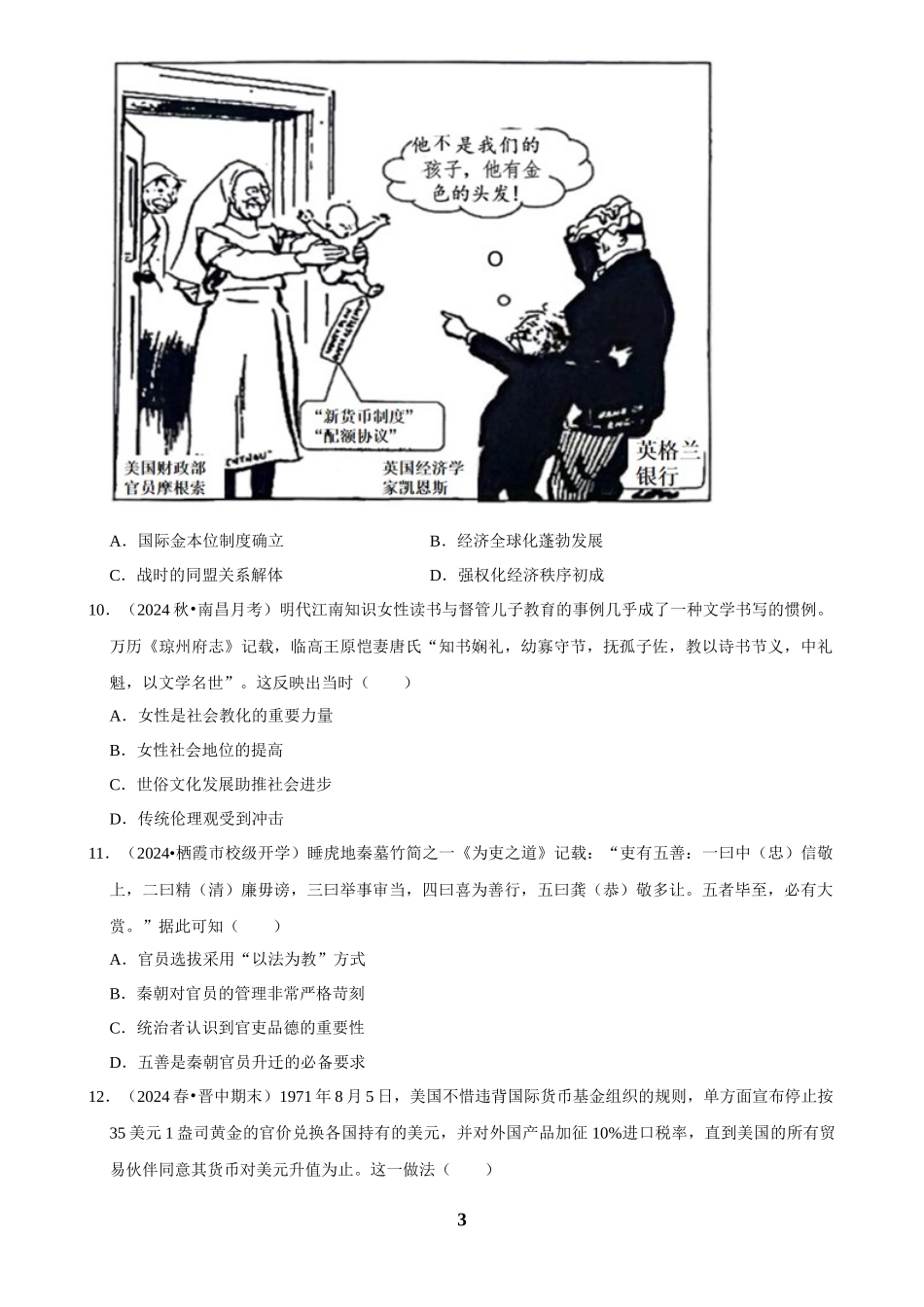 2025年菁优高考历史解密之国家制度与社会治理.docx_第3页