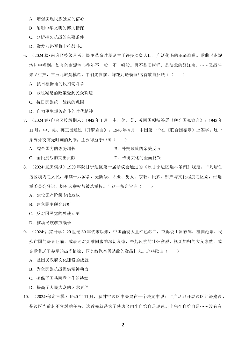2025年菁优高考历史解密之抗日战争.docx_第2页