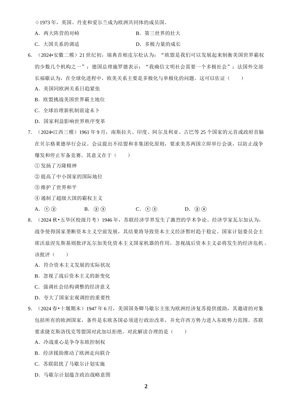 2025年菁优高考历史解密之冷战与20世纪下半期世界的新变化.docx_第2页
