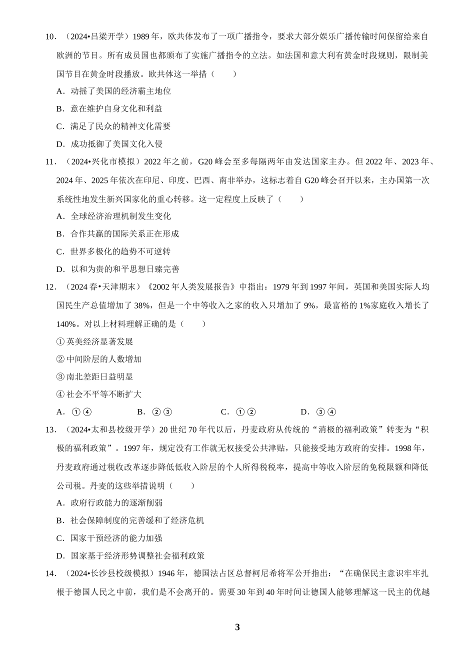 2025年菁优高考历史解密之冷战与20世纪下半期世界的新变化.docx_第3页