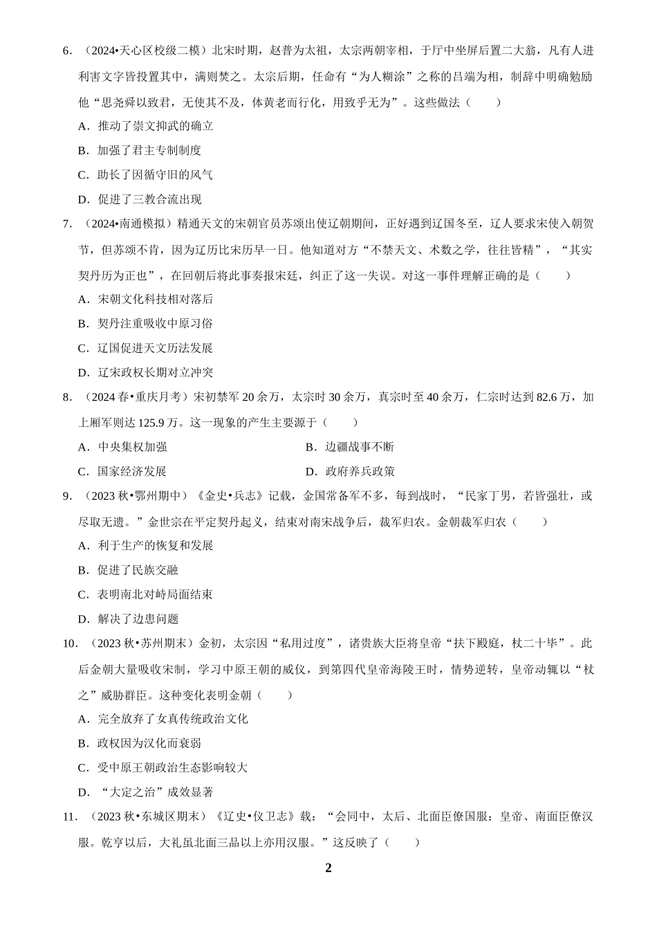 2025年菁优高考历史解密之两宋时期.docx_第2页