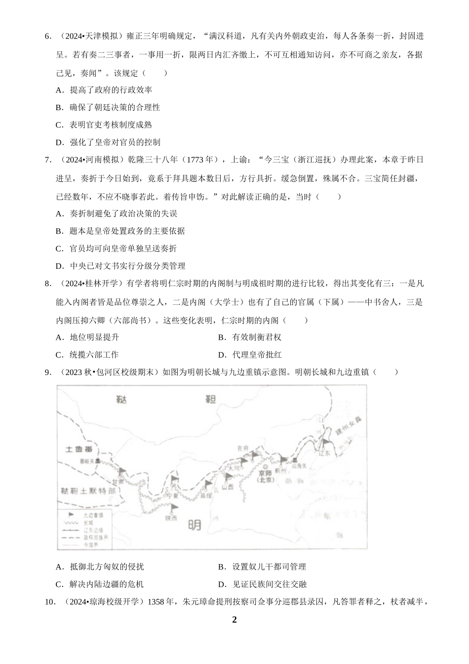 2025年菁优高考历史解密之明清时期.docx_第2页