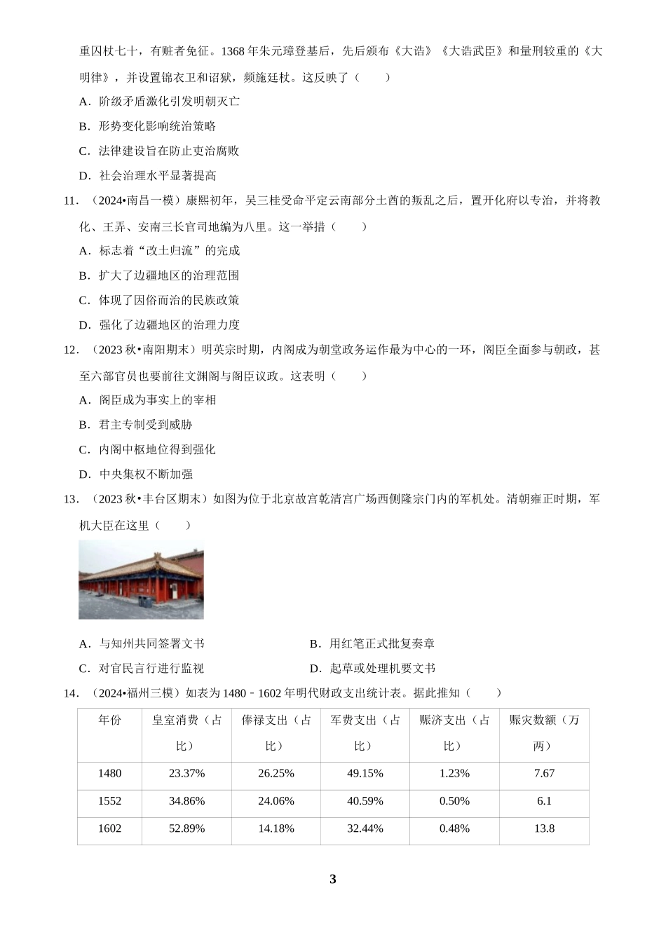 2025年菁优高考历史解密之明清时期.docx_第3页