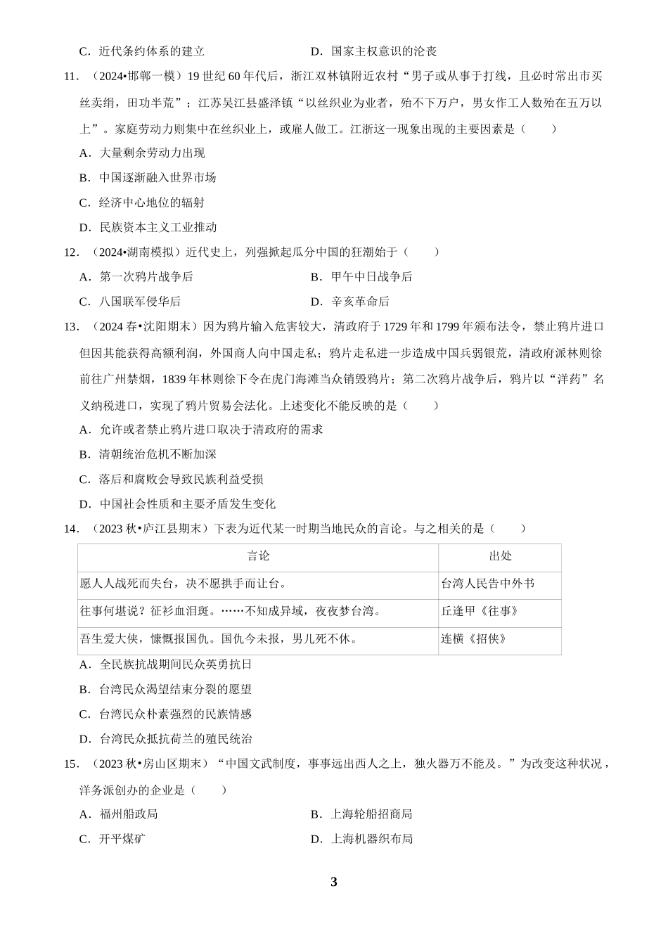 2025年菁优高考历史解密之晚清时期.docx_第3页