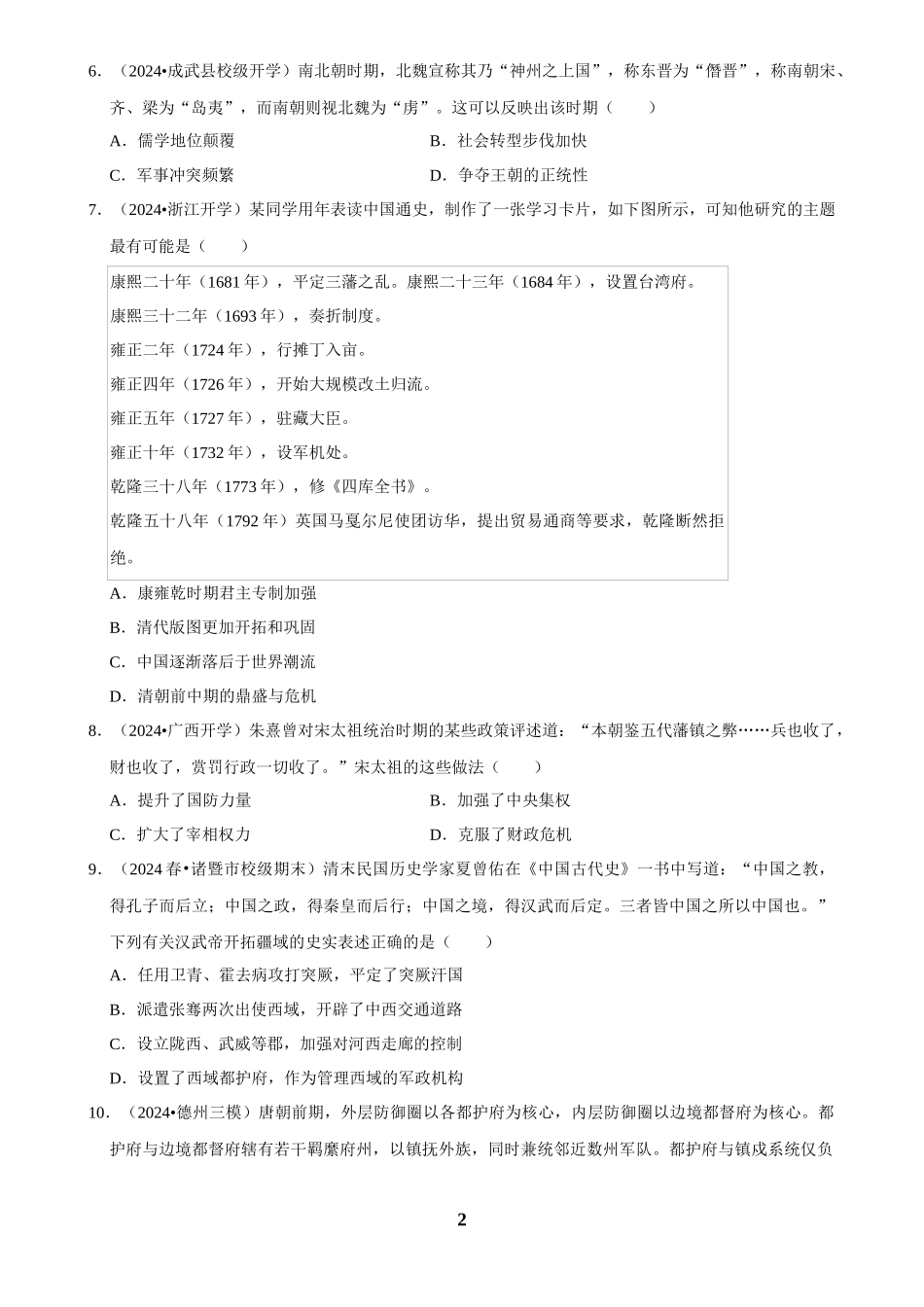 2025年菁优高考历史解密之选择题.docx_第2页