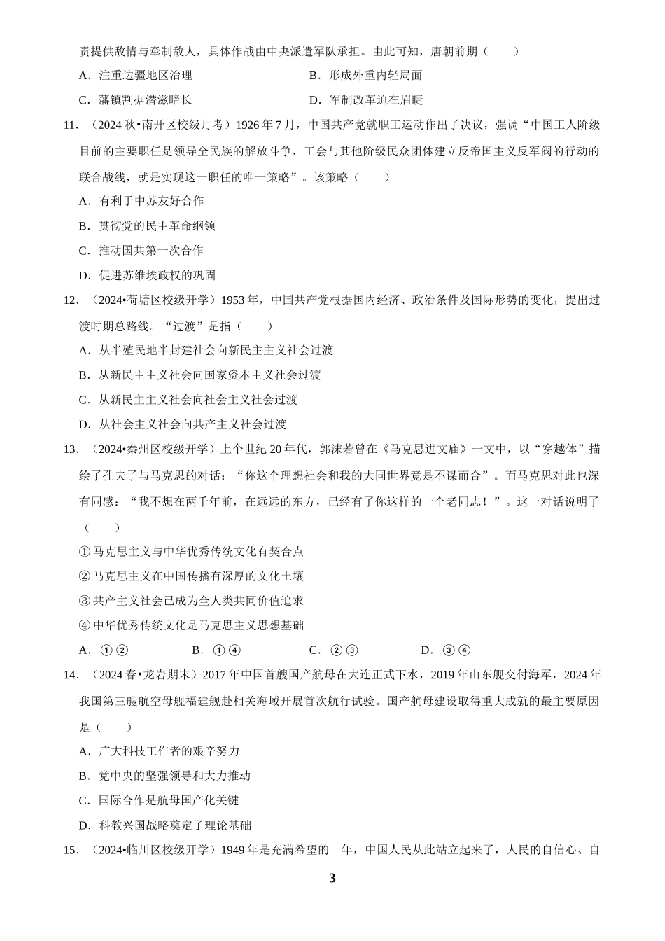 2025年菁优高考历史解密之选择题.docx_第3页