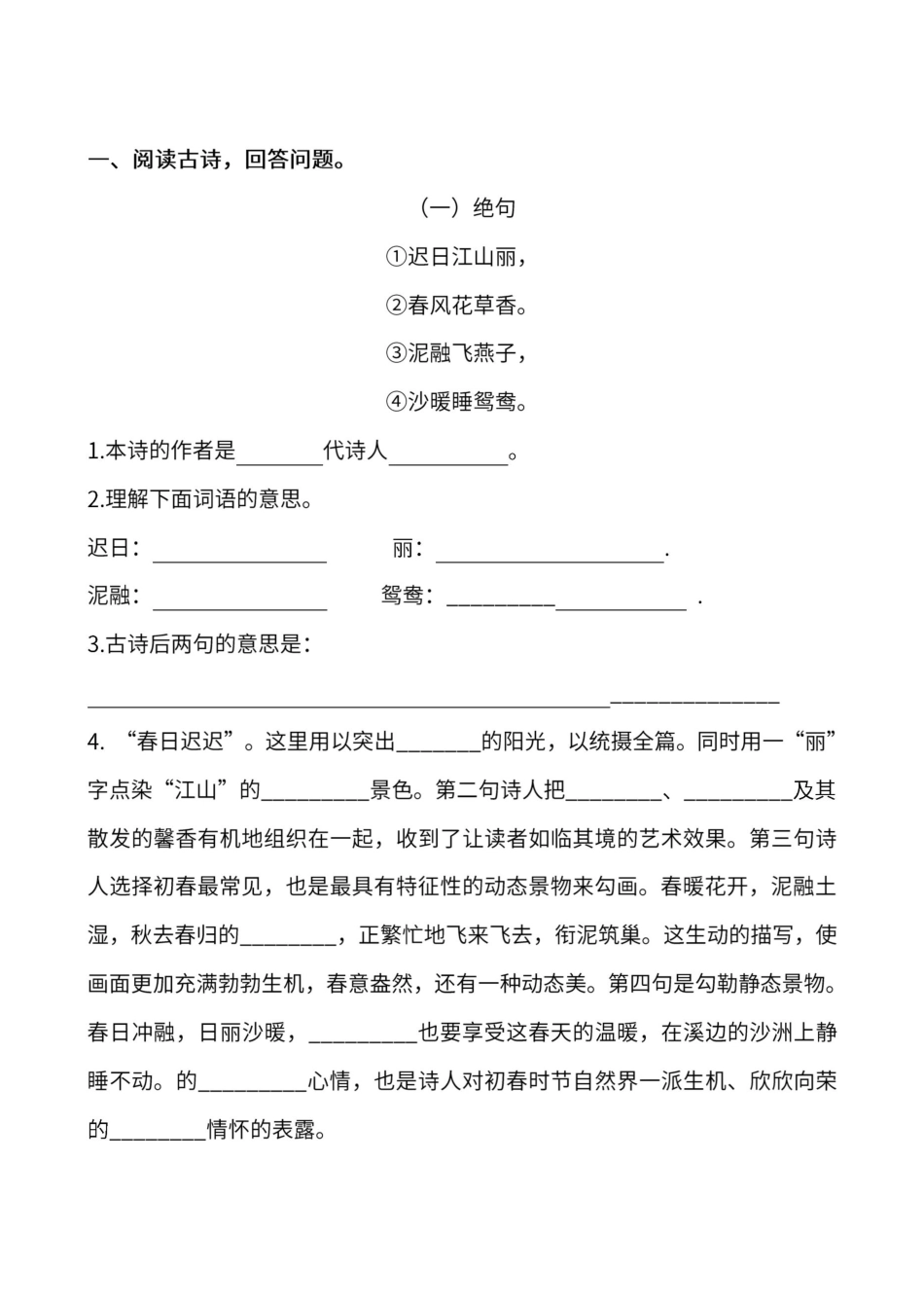 部编版三年级语文下册课内阅读理解专项.pdf_第1页