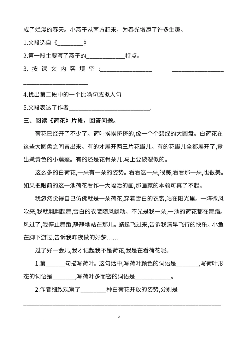 部编版三年级语文下册课内阅读理解专项.pdf_第3页