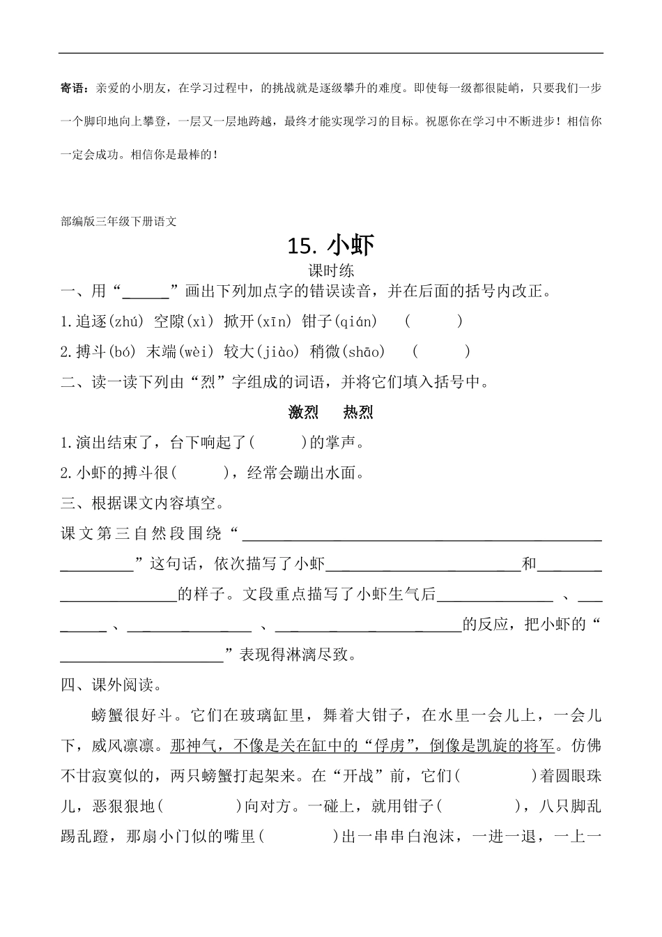 三年级下册语文部编版课时练小虾 -试卷配答案.pdf_第1页