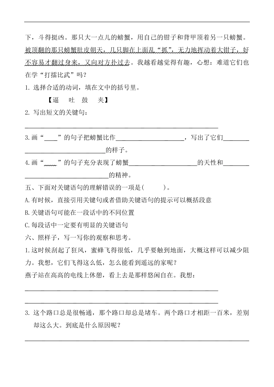 三年级下册语文部编版课时练小虾 -试卷配答案.pdf_第2页