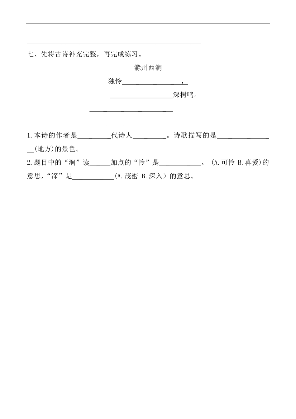 三年级下册语文部编版课时练小虾 -试卷配答案.pdf_第3页