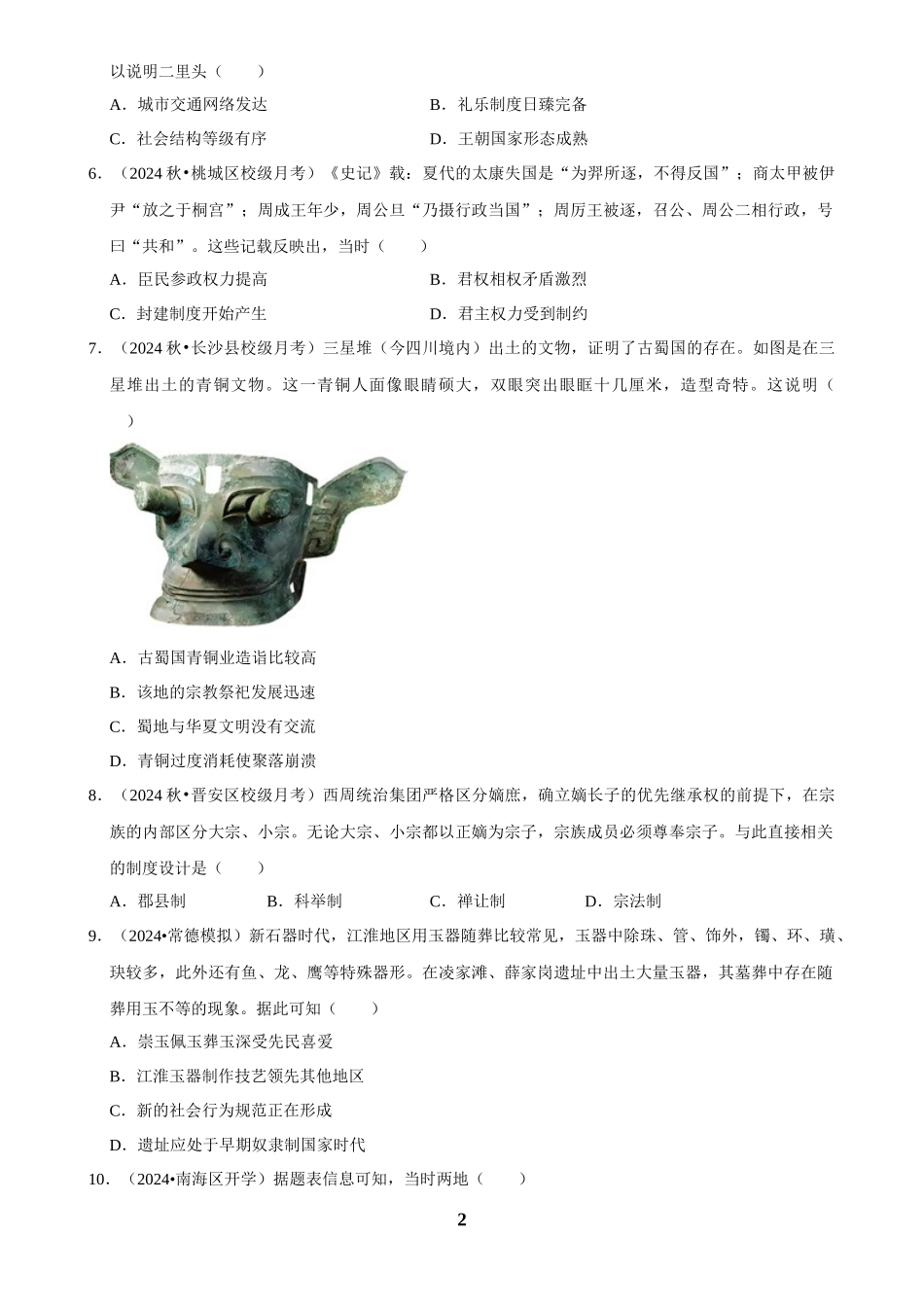2025年菁优高考历史压轴训练1.docx_第2页