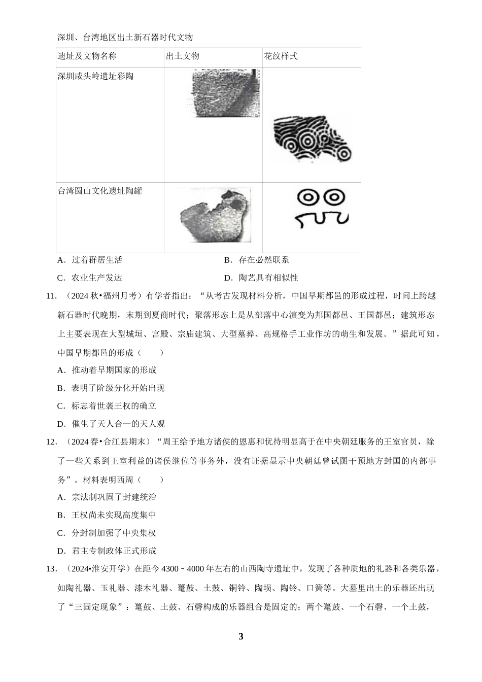 2025年菁优高考历史压轴训练1.docx_第3页