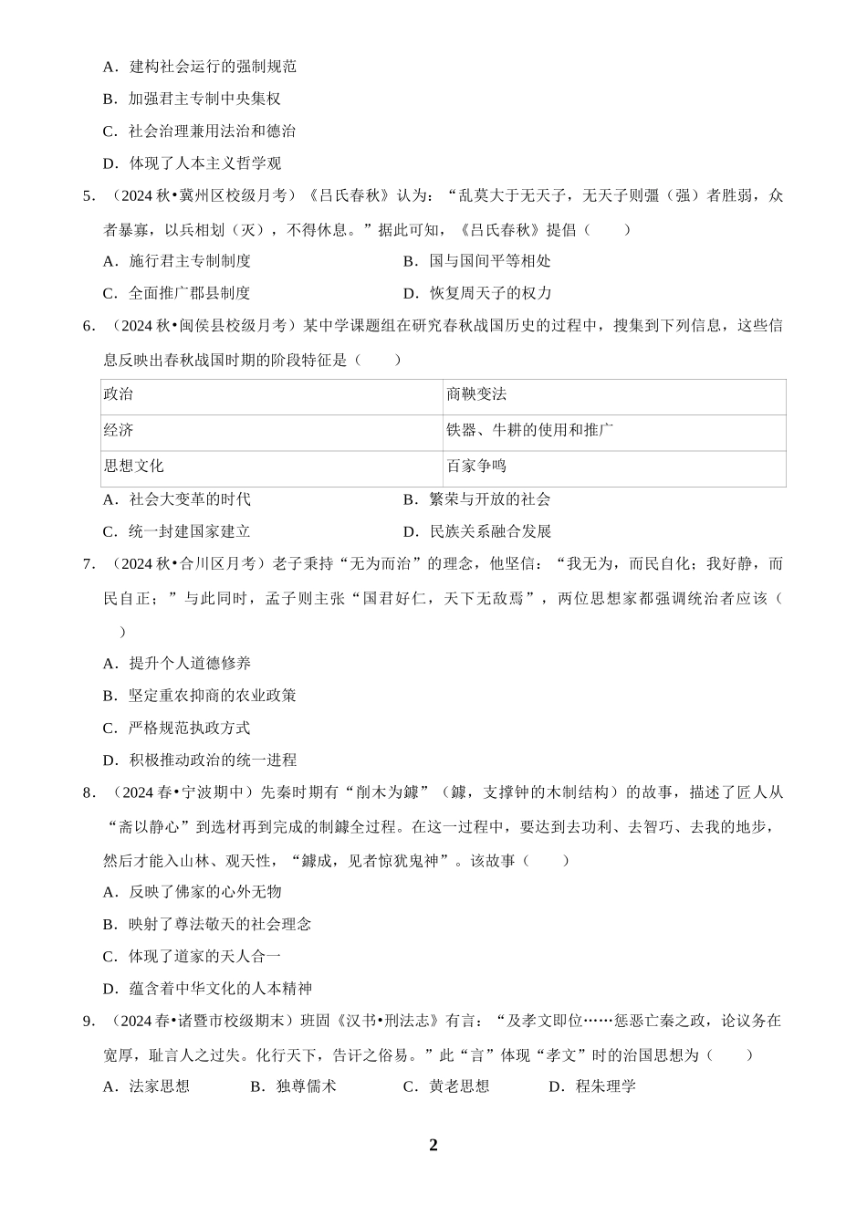 2025年菁优高考历史压轴训练2.docx_第2页