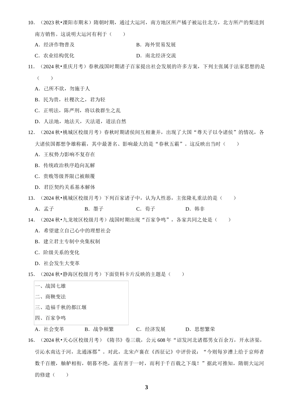 2025年菁优高考历史压轴训练2.docx_第3页