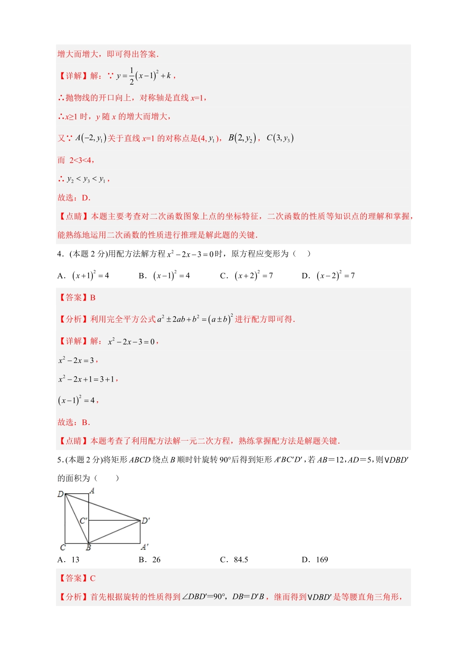 部编数学九年级上册期中押题培优01卷考试范围：21.124.2解析版含答案.pdf_第2页