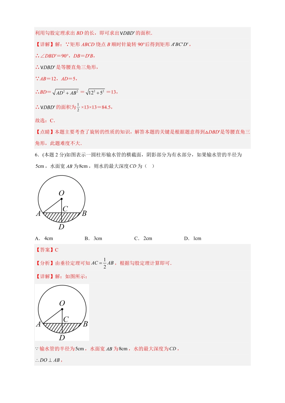部编数学九年级上册期中押题培优01卷考试范围：21.124.2解析版含答案.pdf_第3页
