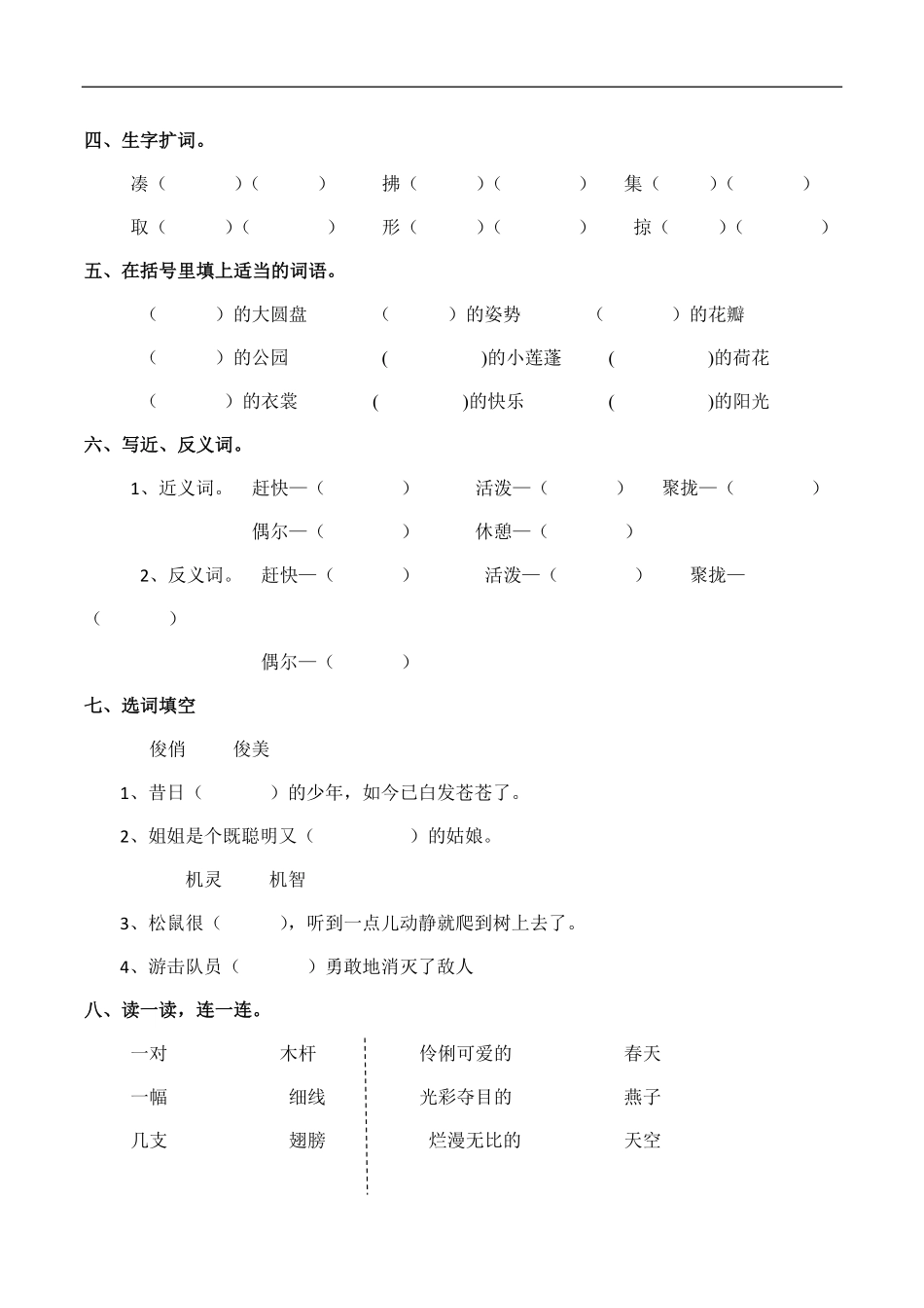 三年级下册语文部编版课时练燕子 -试卷配答案.pdf_第2页