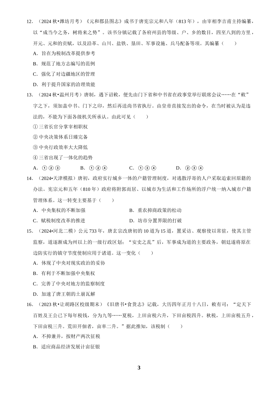 2025年菁优高考历史压轴训练4.docx_第3页