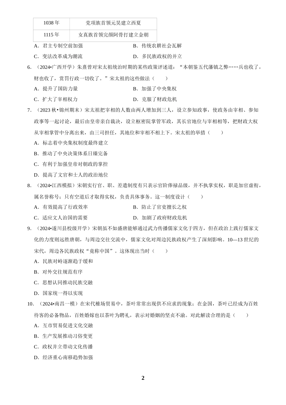 2025年菁优高考历史压轴训练5.docx_第2页