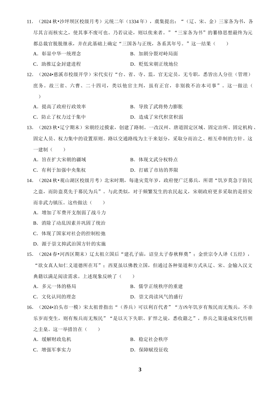 2025年菁优高考历史压轴训练5.docx_第3页