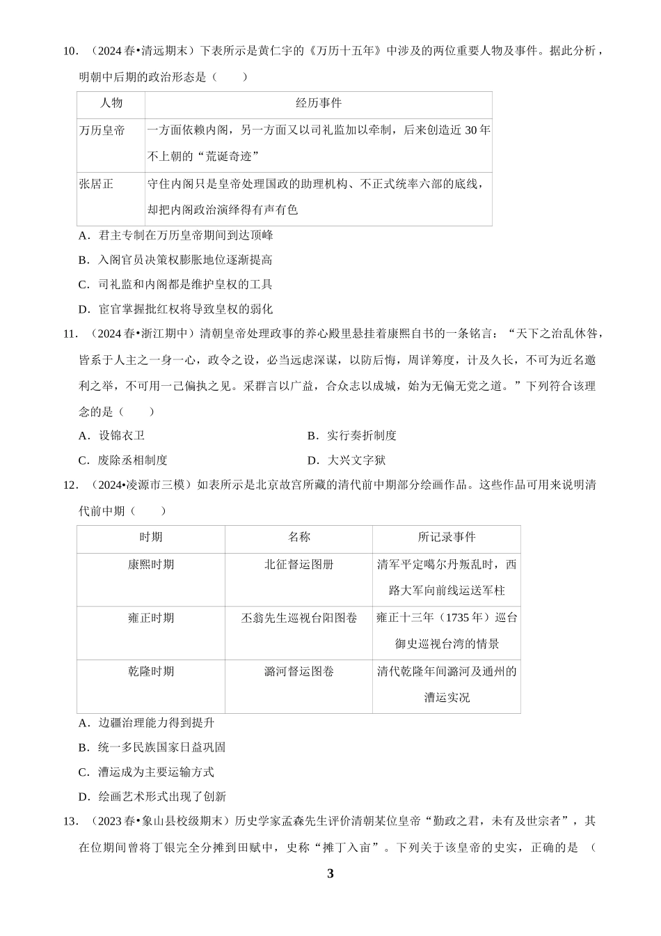 2025年菁优高考历史压轴训练6.docx_第3页