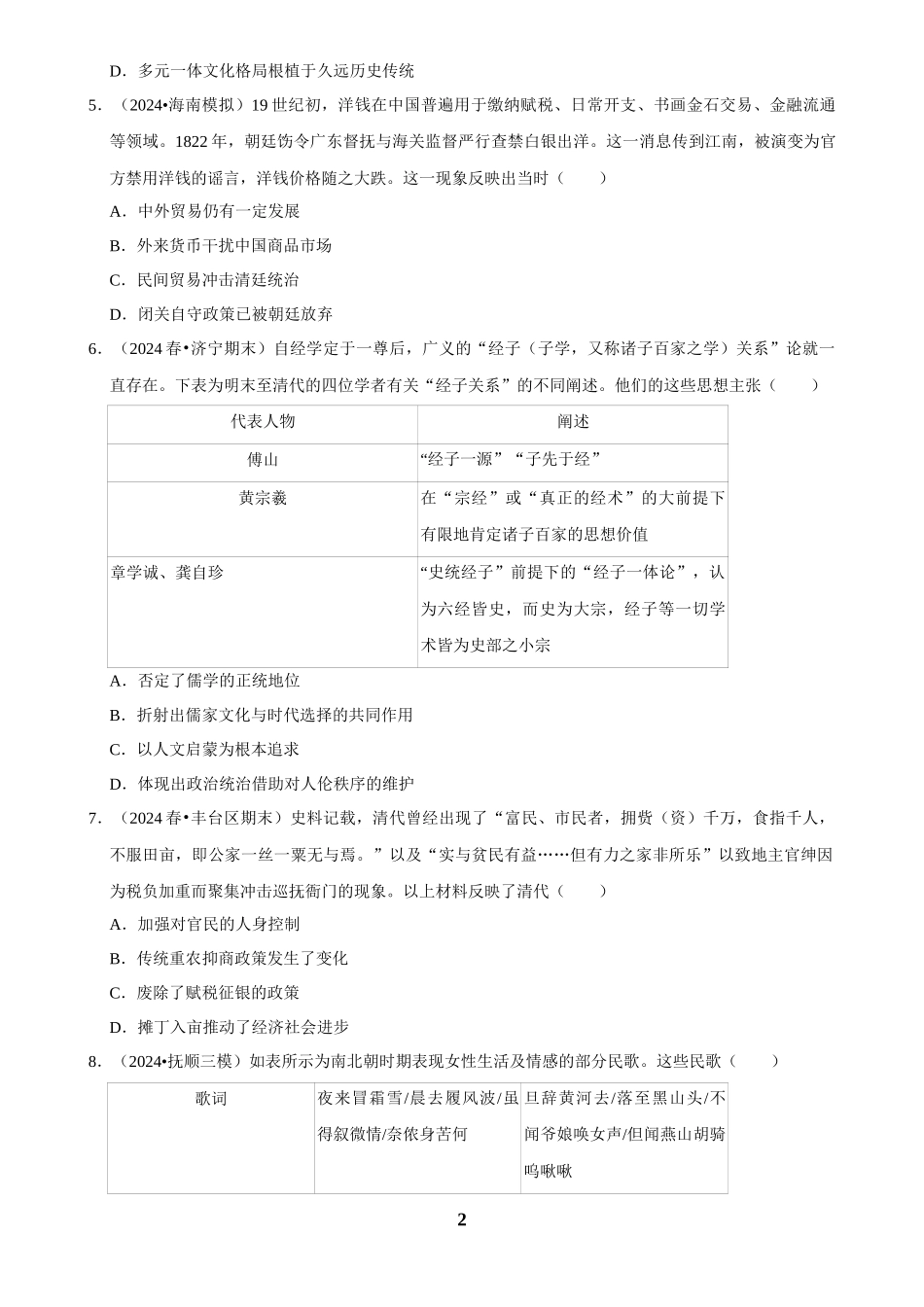 2025年菁优高考历史压轴训练7.docx_第2页