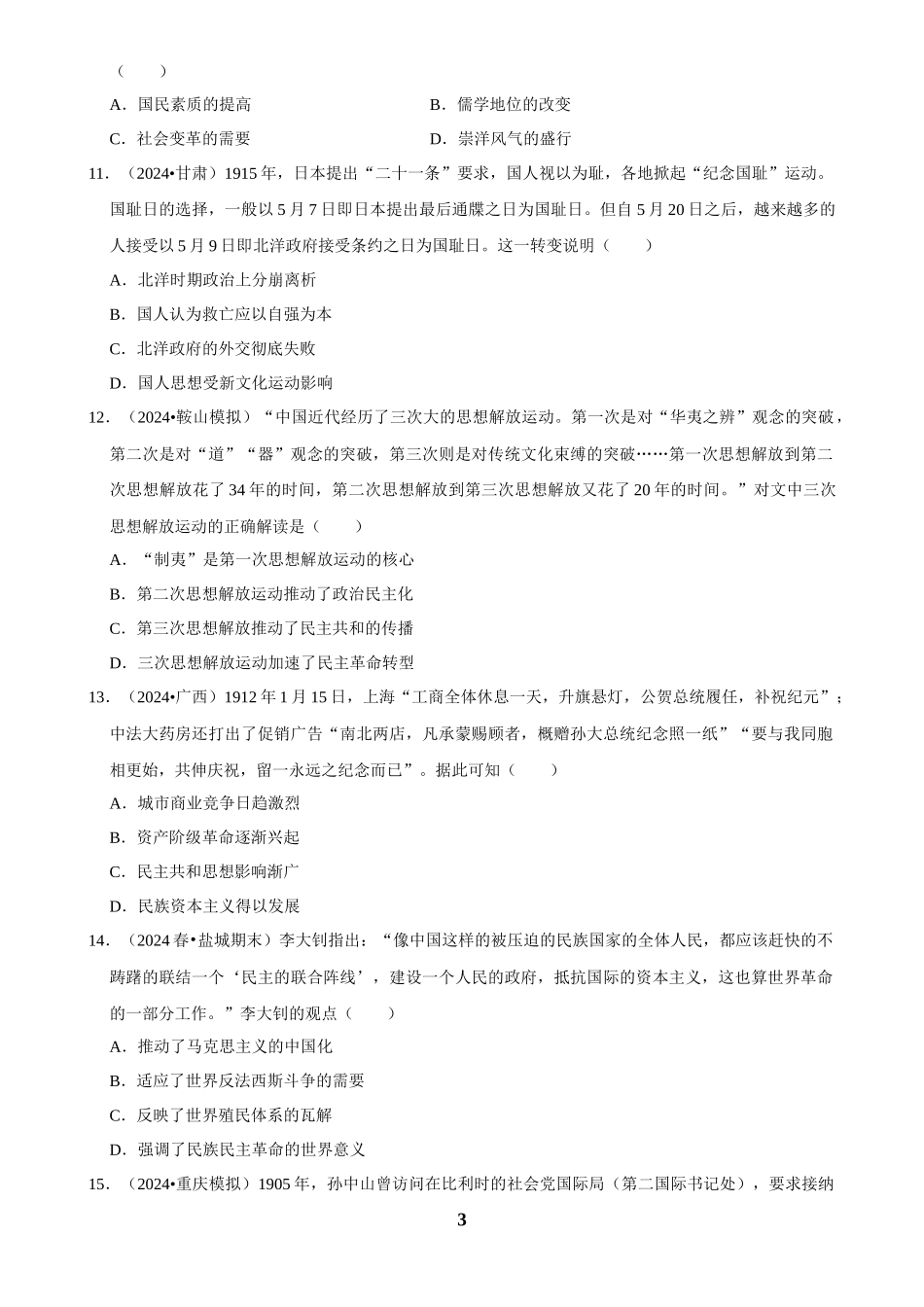 2025年菁优高考历史压轴训练9.docx_第3页