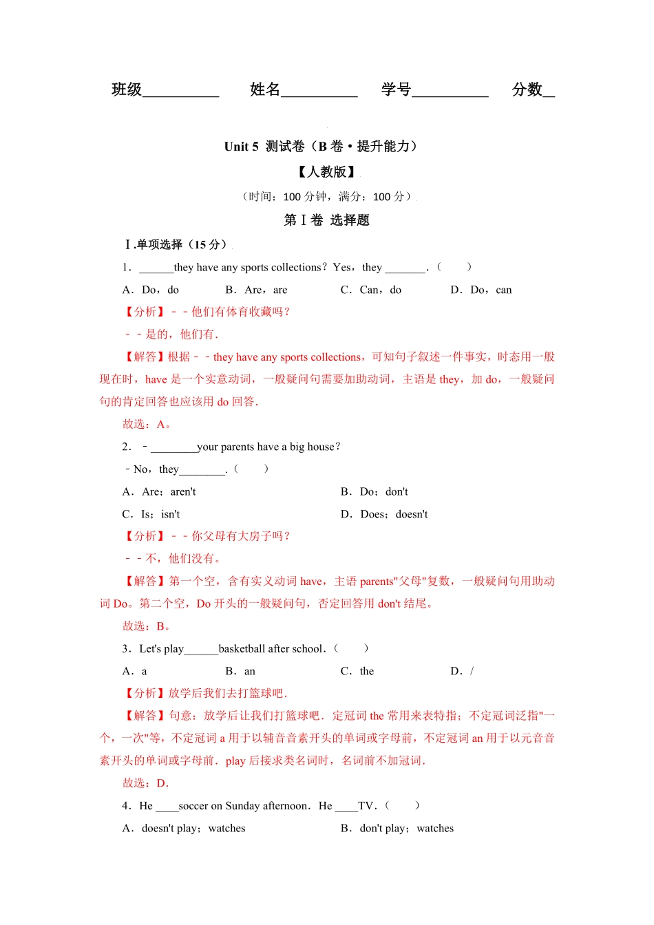 Unit5B卷-提升能力解析版【单元测试】2023七年级英语上册分层训练AB卷人教版.pdf_第1页